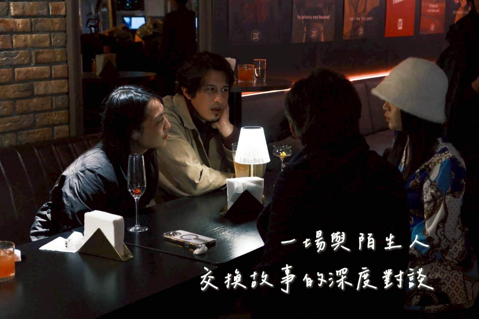 與陌生人深度對談